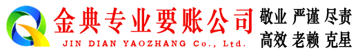溧阳金典讨债公司